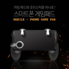Coms 스마트폰 게임패드 게임그립 그립감 모바일 휴대폰 조이스틱 컨트롤러 핸들 게이밍 스위치 트리거 블랙 BF184, 옵션없는_단일상품, 옵션없는_단일상품