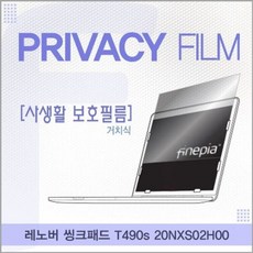 레노버 씽크패드 T490s 20NXS02H00 거치식 정보필름 (W41C401), 상세페이지 참조, 1개