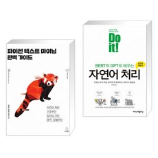 doit!bert와gpt로배우는자연어처리