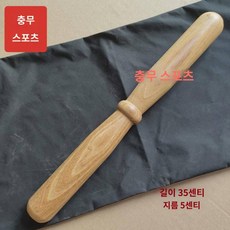 태극자 태극봉 혼봉 훈련봉 큰봉 태극봉 작은레슬링봉 작은봉 나무, 길이 35 지름 5, 1개