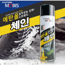 모비스 에탄올 스프레이체인, 세트구성(2개입+눈제거기)