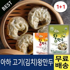 아하만두 1봉+1봉 고기왕만두1.4kg+김치왕만두1.4kg, 2봉, 1.4kg