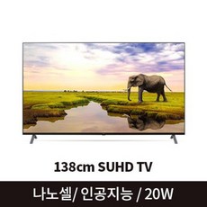 LG전자 138cm SUHD 55NANO83KNB벽걸이형