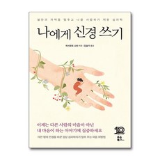 나에게 신경 쓰기 (사은품제공), 유노북스, 하시모토 쇼타