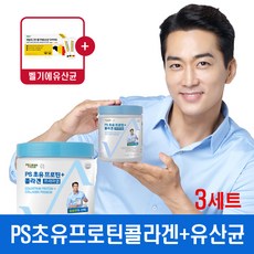 초유 프로틴 콜라겐 프리미엄 저분자단백질 효소분해 유청단백질 분말 필수아미노산 완전단백질 락토페린 성장인자 PS 송승헌 초유단백질 뉴질랜드 단백질쉐이크 식사대용 보충제, PS x 3세트
