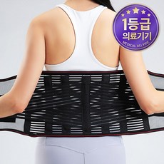 올바인 보호대연구소가 판매하는 의료용 허리보호대 AL-A02 메쉬 운동, 1개