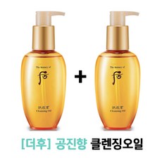 공진향클렌징오일