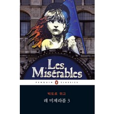 레미제라블소설