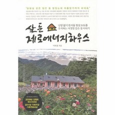 제로에너지하우스