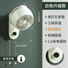 벽걸이 선풍기 무타공 화장실 욕실 무소음 주방 부엌 사무실 가정용 벽선풍기, 01. 화이트