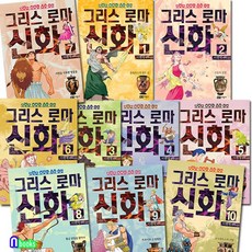그리스로마신화중학