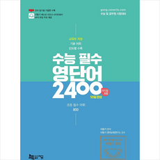 이동기2400