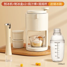 캠핑용 빙수기계 통얼음 빙삭기 콤팩트 우유 자동 가정용 주방 우유빙수 빙수 미니 주스, 10 빙수기+제빙통2개+믹싱스틱+쉐이크컵 얼음그릇 배송, 1개