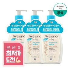 아비노베이비 데일리 모이스춰 로션, 354ml, 3개