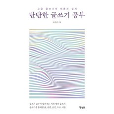 계열별글쓰기의기초와실제