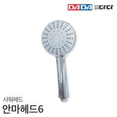 [DADA] 다다수전 샤워기용 안마헤드6 (3기능) 국산 다다 정품