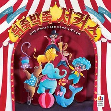아고라이팅서커스라지