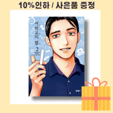 여학교의별2