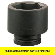 LUY773884지니어스 임팩트소켓(대형) 1 1|2inX70MM 1EA