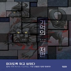 기억의저편