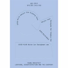 젊은건축가