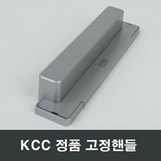 kcc손잡이