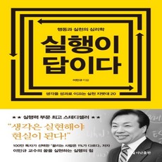 실행이답이다