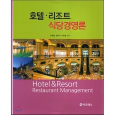 백산출판사리조트경영론