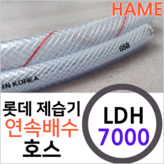 롯데알미늄 제습기 LDH-7000 연속배수 물배출 호수 드레인 호스 튜브, 롯데LDH-7000제습기용 x 1미터, 1개