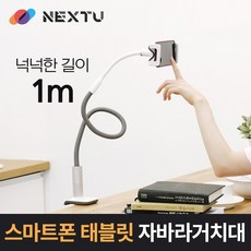 NEXT-MOH3365 스마트폰 태블릿 자바라 거치대