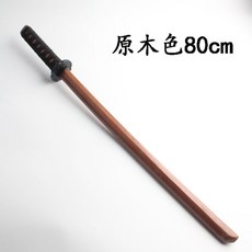 코스프레 검도 나무 칼 목도 목검 죽도 가검 연습용 초보자용, 목제  80cm 나무 칼