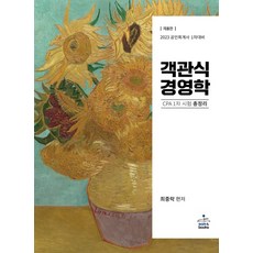 최중락객관식경영학해설지