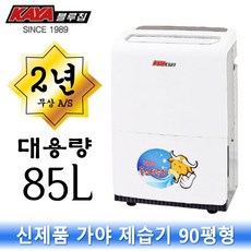 가야 산업용 제습기 KY-8554AU 업소용 공업용제습기 리뷰후기