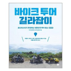 멘토르 바이크 투어 길라잡이 (마스크제공)