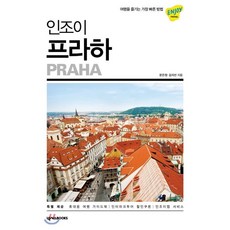 프라하한인민박