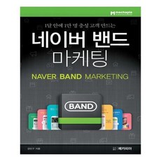네이버밴드책
