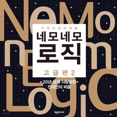 네모네모로직1
