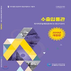 원산지관리사기본서