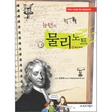 뉴턴도놀란영재들의물리노트