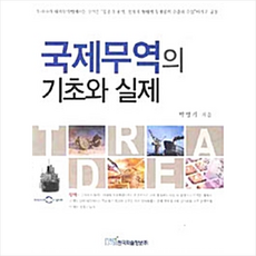 경제무역기초