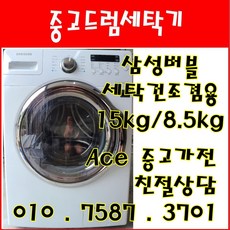 드럼세탁기15kg