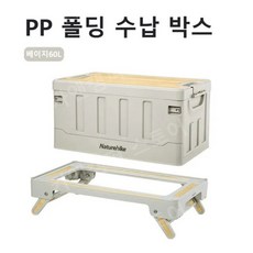 Naturehike 네이처하이크 접이식 상자 휴대용 대용량 여행 캠핑용품 PP 폴딩 수납 박스