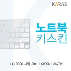 LG 2020 그램 2in1 14T90N-VA70K 노트북키스킨