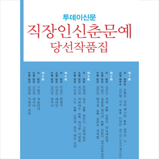 신춘문예당선작품집