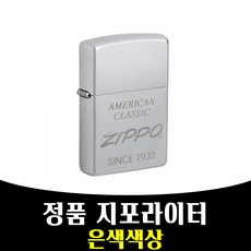 지포라이터무광