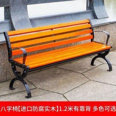 벤치 야외벤치 대기실의자 공원의자 벤치 가든 벤치 벤치 000012160, 02 I38 팔자 의자 [수입 방부목] 1