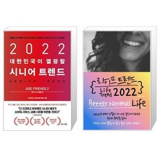 라이프트렌드2022