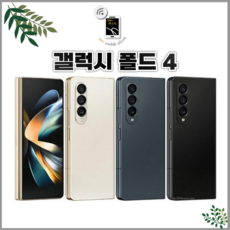 갤럭시 Z폴드4 256GB SM-F936 공기계 S급 리퍼, 랜덤발송 빠른배송