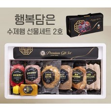 수제햄선물세트 명절 설 추석 HAPPY-1호 SET 맥스템, [2]행복담은 수제햄 2호