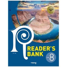 [비상교육]리더스뱅크 Reader's Bank Level 8, 없음, 상세 설명 참조